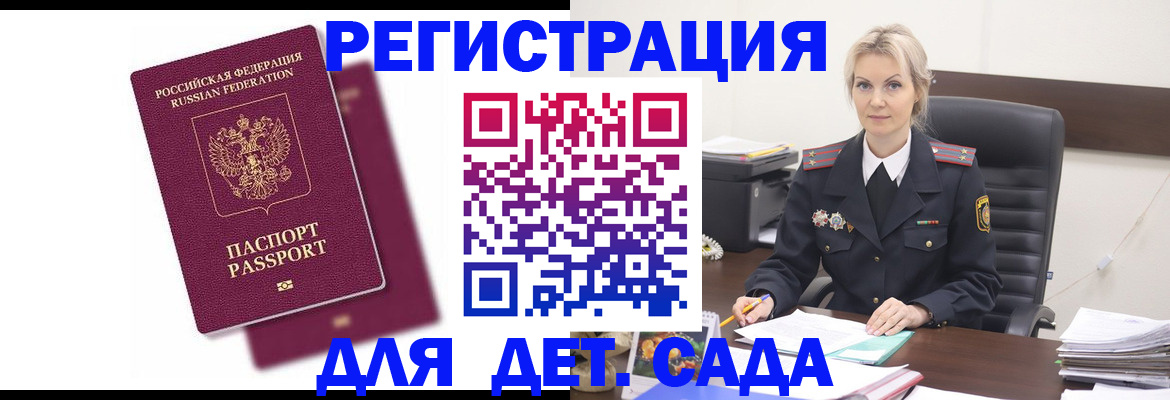 регистрация для дет. сада в Новоаннинском