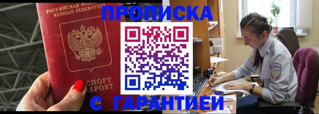 временная регистрация купить в Новоаннинском